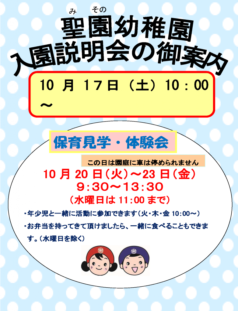 2016年度入園説明会