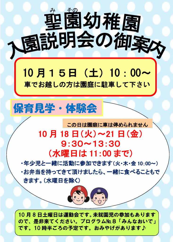 2017年度入園説明会