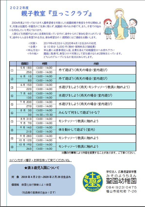 親子教室『豆っこクラブ』2023年度