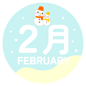 2月