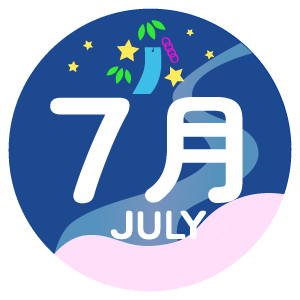 7月