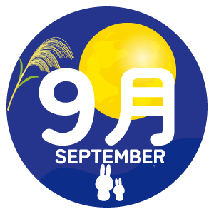 9月